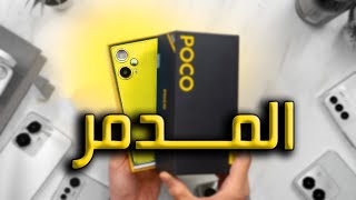 الالتــرا المدمر  Poco F7 Ultra [upl. by Atterys]