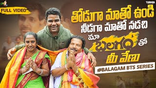 తోడుగా మాతో ఉండి నీడగా మాతో నడిచి  Balagam Singers Full Episode  BalagamBTSSeries  Venu Tillu​ [upl. by Idihc]