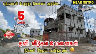 பூந்தமல்லியில் கம்மி விலையில் தனி வீடுகள்  Plots for sale in Poonamallee  Lands in Poonamallee [upl. by Hazelton]