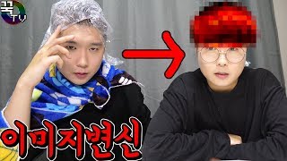 5년만에 검은머리 탈출 어울리나요ㅋㅋㅋㅋ 꿀잼  꾹TV [upl. by Ametaf]