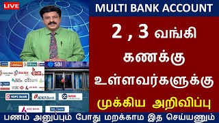 1’க்கு மேற்பட்ட வங்கி கணக்கு உள்ளவர்களின் கவனத்திற்கு  Bank news Tamil  Income tax Deduction [upl. by Darrick]