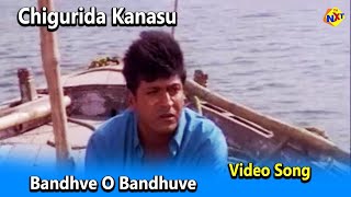 Bandhve O Bandhuve Video Song  Chigurida Kanasu Movie Songs  Shivarajkumar  Rekha  Vega music [upl. by Anpas]