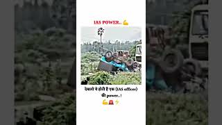 Power Of IAS trending shorts video motivation IAS officer Power 💪🚨🚔 [upl. by Trilbee636]