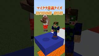 マイクラ常識クイズ たべもの編 part12 shorts マイクラ minecraftshorts [upl. by Blackwell]