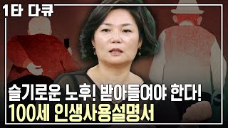 김미경 노후✨특강 슬기로운 노후를 위해 공부해야 합니다 김미경 강사가 전하는 100세 인생사용설명서  아침마당 목요특강  KBS 20160721 방송 [upl. by Atiuqiram]