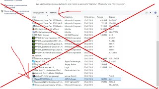 Как Удалить программу если программа не удаляется через программы и компоненты [upl. by Einahpit]