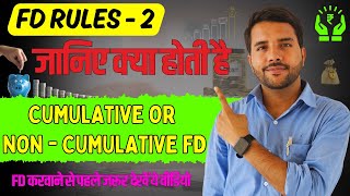 Cumulative Vs NonCumulative FD Fixed Deposit  FD Rules 2 fixeddeposit [upl. by Nored489]