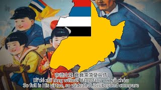 quot滿洲國國歌quot National anthem of Manchukuo 19421945 Rare chinese lyrics [upl. by Lukasz]