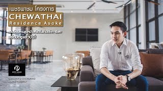 OpenHouse by Propholic Chewathai Residence Asoke [upl. by Sebastian807]