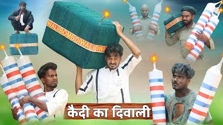 KAIDI KA DIWALI  कैदी का दिवाली  VFX COMEDY [upl. by Nairot]