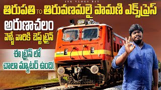 Tirupati to Tiruvannamalai అరుణాచలం Train Journey  Pamani Express17407🚊  Telugu Train Vlogs [upl. by Gustavus]