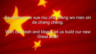 China National anthem Chinese amp English lyrics [upl. by Alehc]