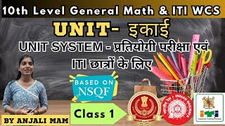 Unit मात्रक Part 1  Workshop Calculation amp Science  ITI Classes by Anjali Laxkar [upl. by Melan797]