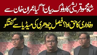 PTI Lawyer Faisal Ch Media Talk After Meeting Shah Mehmood Qureshi [upl. by Holman470]