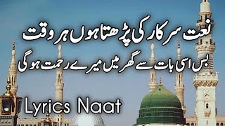 Naate sarkar ki parta hoon main ❤with urdu lyrics lyrics naats  Hafiz Talha Qadrisafa islamic [upl. by Derk198]