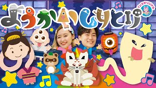 ようかいしりとり♪おかあさんといっしょ│0歳1歳2歳3歳4歳5歳【赤ちゃん喜ぶ・泣き止む・笑うダンス・歌】乳児・幼児向け知育・発育・運動covered by うたスタ [upl. by Teodora]