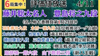 【評価値放送・後半】🌟藤井聡太名人vs豊島将之九段（名人戦七番勝負第１局２日目）🌟羽生善治九段vs木村一基九段（王位戦挑戦者決定リーグ・白組）🌟丸山忠久九段vs松尾歩八段【将棋Shogi】 [upl. by Vannie562]