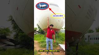 Plane Kaise crash ho gaya tha 😱😱 shorts experiment mrindianhackershorts hindiexperiments [upl. by Hajar405]