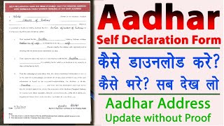 Aadhar self declaration form kaise bhare  Self Declaration Form for Aadhar Card Address Change [upl. by Euqinamod]