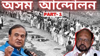 Explained Assam Movement  Why Assam Movement happened  Real story of Assam Agitation  Assamese [upl. by Spain]