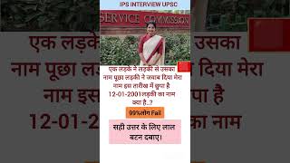 🖌️📚ias interview questions  ias interview me puche Gaye sawal ias ips  upsc gk shorts [upl. by Erline342]