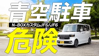 【NBOXカスタム】降り注ぐ◯◯に気をつけろ！デリケートなアノ部分にはコレで守る JF5JF6 専用 ヘッドライトサングラス を紹介 [upl. by Burkitt]