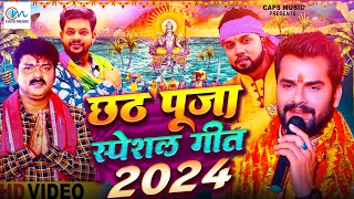 छठ पूजा गीत 2024  Chhath Geet 2024  Chhath Puja Song  Bhojpuri Chhath Geet 2024  Chhath Ke Geet [upl. by Nortyad]