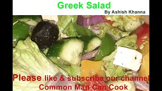 Greek salad with cottage cheese Paneer [upl. by Nunciata957]