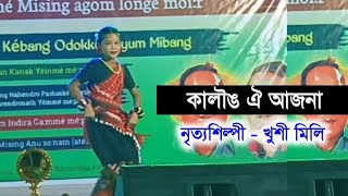 Kankan nom idilai  mising song  cover dance  khushi mili  mbys [upl. by Odnalref]