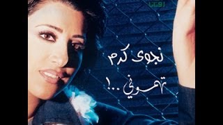 Najwa Karam  Bnob Official Audio 2002  نجوى كرم  بنوب [upl. by Aisyram]