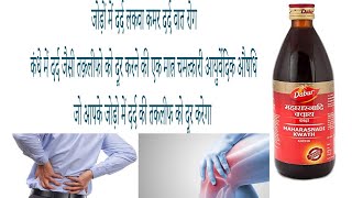 dabur maharasnadi kwath kadha ke fayde side effects price and review in hindi [upl. by Nahguav]