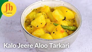 Bengali Kalo jeere Aloo tarkari Nigella seeds flavoured Potato curryRecipe by Foodies Hut 0103 [upl. by Eerized]