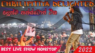 2022 DELIGHTED  අලුත්ම නන්ස්ටෝප් ටික  sl music ok [upl. by Enicnarf]