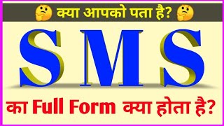 sms ka full form kya hota hai  sms ka full form  full form of sms  Gyan Ki Roshni [upl. by Blase]