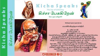 Mahaperiyava experiences  மயங்கி விழுந்த சாஸ்திரிkichaspeaks [upl. by Akienat835]