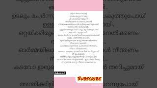 Akashamayavale akale parannavalesong with lyricmalayalam shortvideo [upl. by Hsiekal86]