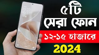 ১২১৫ হাজার টাকার মধ্যে সেরা স্মার্টফোন ২০২৪  Top 5 Best Mobile Phones Under 15000 Taka in 2024 [upl. by Nicolas446]