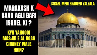 MARAKASH K BAAD ISRAEL IS NEXT BIG PREDICTION ABOUT ISRAEL  Almas Jacob [upl. by Nazus]