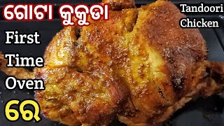 ଗୋଟା କୁକୁଡା OVEN ରେ ଏମିତି ବାନାନ୍ତୁTandoori Chicken In OvenHow To Grilled Chicken In OTG Oven [upl. by Tolman592]