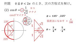 数学Ⅱ 三角関数 第６回 「sincostanを含む方程式」 [upl. by Enneibaf]