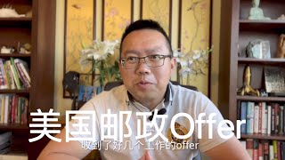 Weiping Show 平论｜我收到美国邮政USPS工作offer了，美国邮递员收入福利大揭秘 20230110 [upl. by Ebenezer]