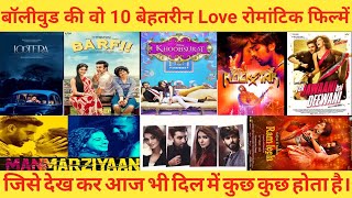 Top 10 Bollywood Love Story Movies। Bollywood love movies list। bollywood love story movies। [upl. by Ahsienel]