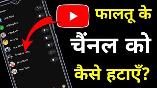 Youtube Channles Ko Unsubscribe Kese Kare How To Unsubscribe Youtube Channels 2024 [upl. by Nomahs]