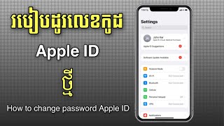 របៀបដូរលេខកូដ Apple ID 2024  How tochange password Apple ID [upl. by Drida]