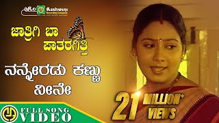 ನನ್ನೇರಡು ಕಣ್ಣು ನೀನೇ  Nanneredu Kannu Neenu  Thumbida Mane  H B Phareet Folk Songs [upl. by Ecydnarb716]