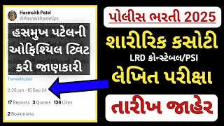 gujarat police bharti LRD constablepsi exam date 2024 declared  Written amp physical test news [upl. by Dina]