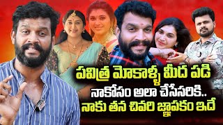 Trinayani serial Actress Pavithra Jayarams Husband Chandu Emotional  Roshan Interviews Telugu [upl. by Spector]