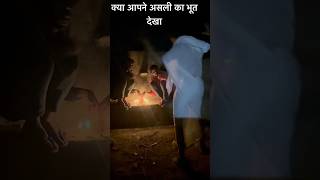 bhoot की सच्ची घटना  दोस्तों ko महंगा पड़ा मजाक 🧛‍♂️🧟 shortfeed shorts bhootkivideo [upl. by Eldoree728]