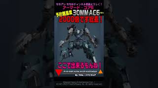 【ACVI】「よく聞け 役立たずども 予約の時間は終わった」「入手難易度2000倍です総長！」 AC6 30MM 買えなくても遊べるドン！ 30MM アーマードコア6 AC6 [upl. by Baseler]