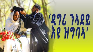 ኣብ ማዓልቲ ምርቃይ ነደይ ዉህብቶ ሂበያ [upl. by Nananne]